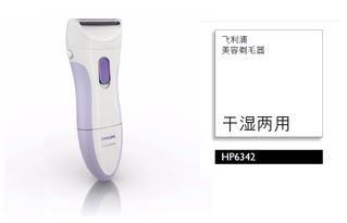 飛利浦美容剃毛器HP6342 2011年新款個(gè)人護(hù)理體驗(yàn)
