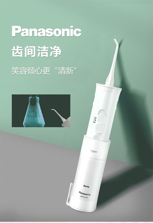 便攜潔齒新體驗(yàn) 松下EW-DJ10電動(dòng)沖牙器深度評(píng)測(cè)